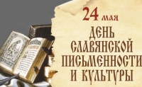 Курские священники приняли участие в мероприятиях Дня славянской письменности и культуры
